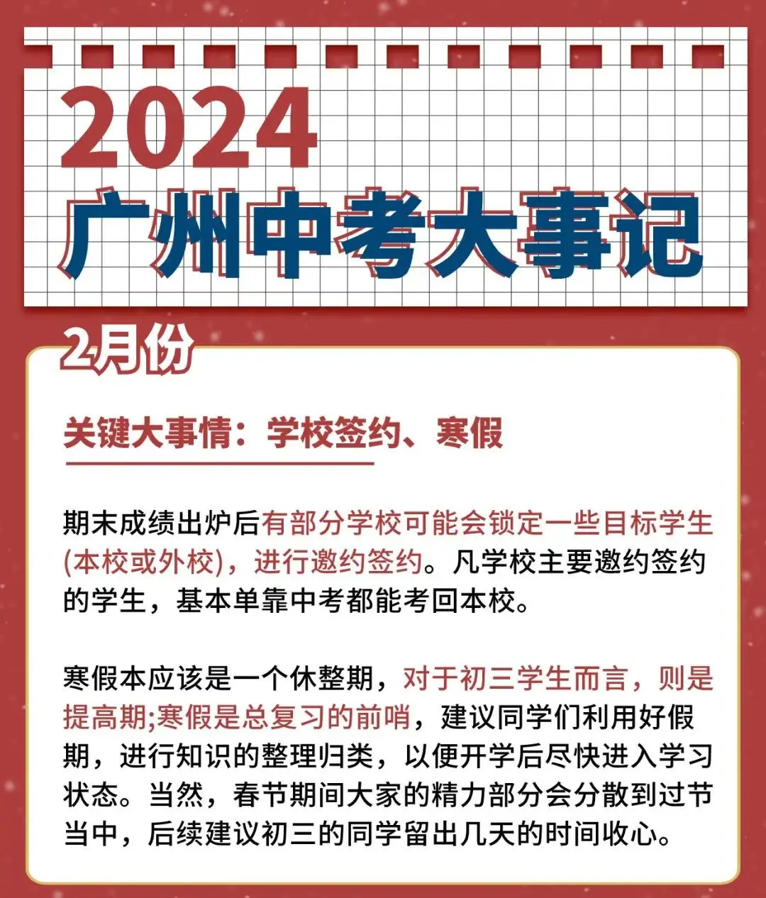 距离2024年广州中考只有97天,你要怎么过?备考日历来了!赶紧收藏!-第4张图片-四季读书网