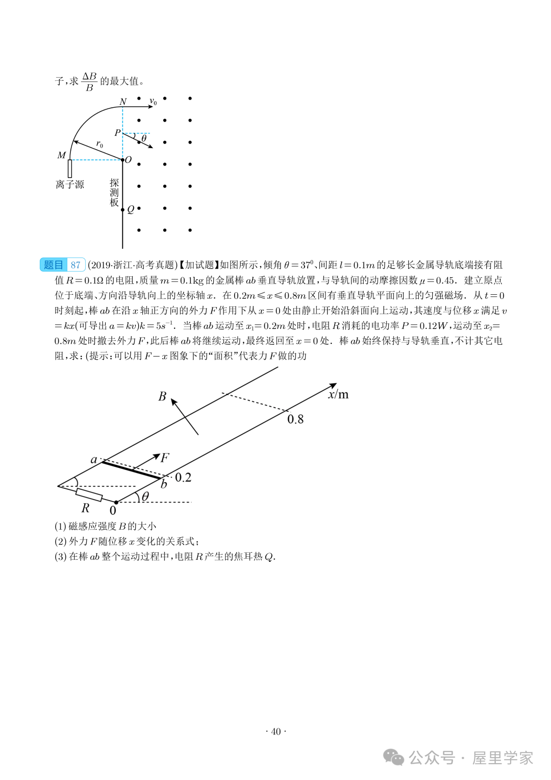 【电学大题】(2019~2023)高考物理五年电学综合计算真题汇编(全国通用)-第41张图片-四季读书网