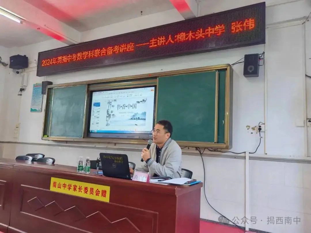 凝心聚力,助力中考--记2024 年莞揭共赢中考联合备考数学科教研活动-第5张图片-四季读书网