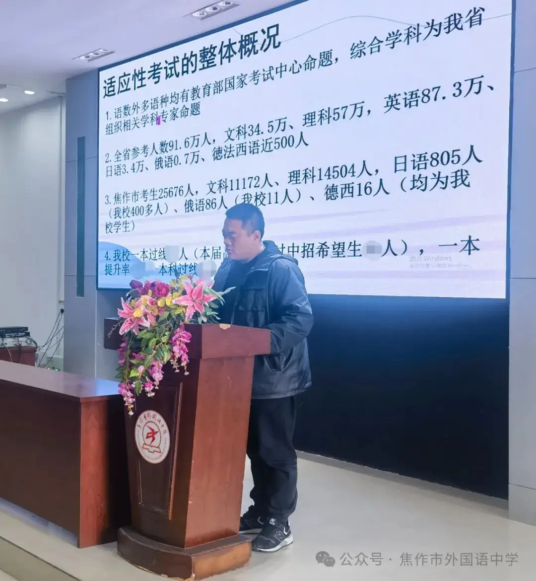 新高考 新形势 新思路 新策略——焦作市外国语中学新高考学科分析会-第5张图片-四季读书网 新高考 新形势 新思路 新策略——焦作市外国语中学新高考学科分析会-第5张图片-四季读书网