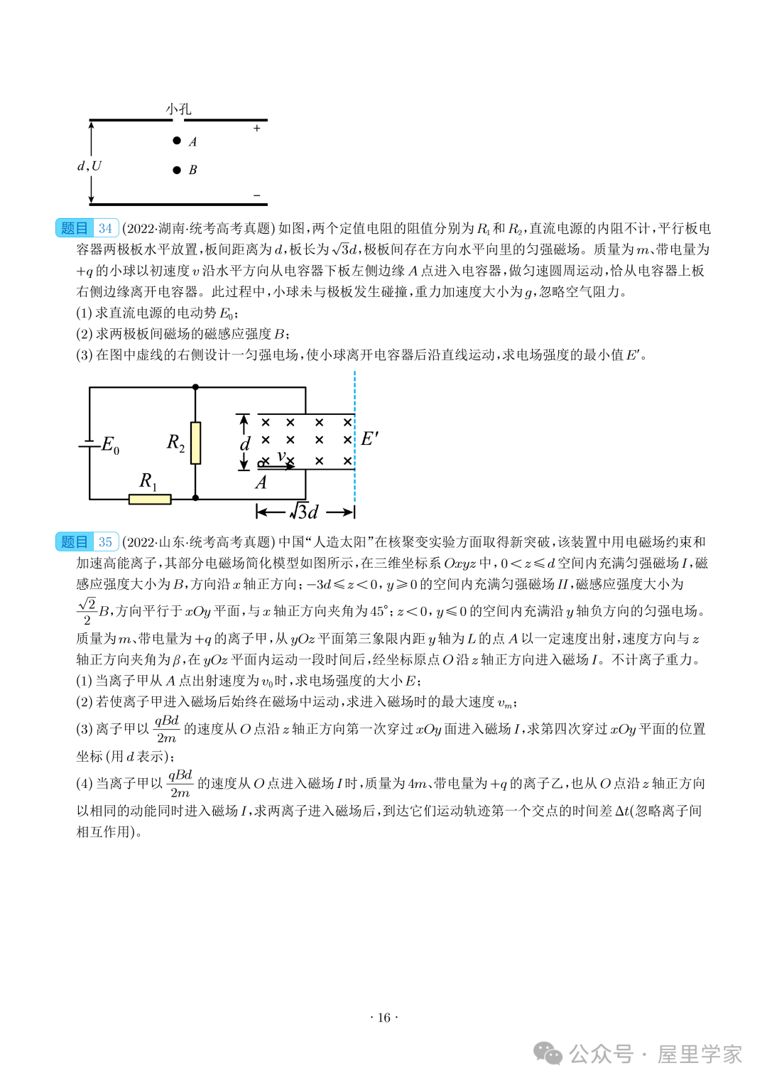 【电学大题】(2019~2023)高考物理五年电学综合计算真题汇编(全国通用)-第17张图片-四季读书网