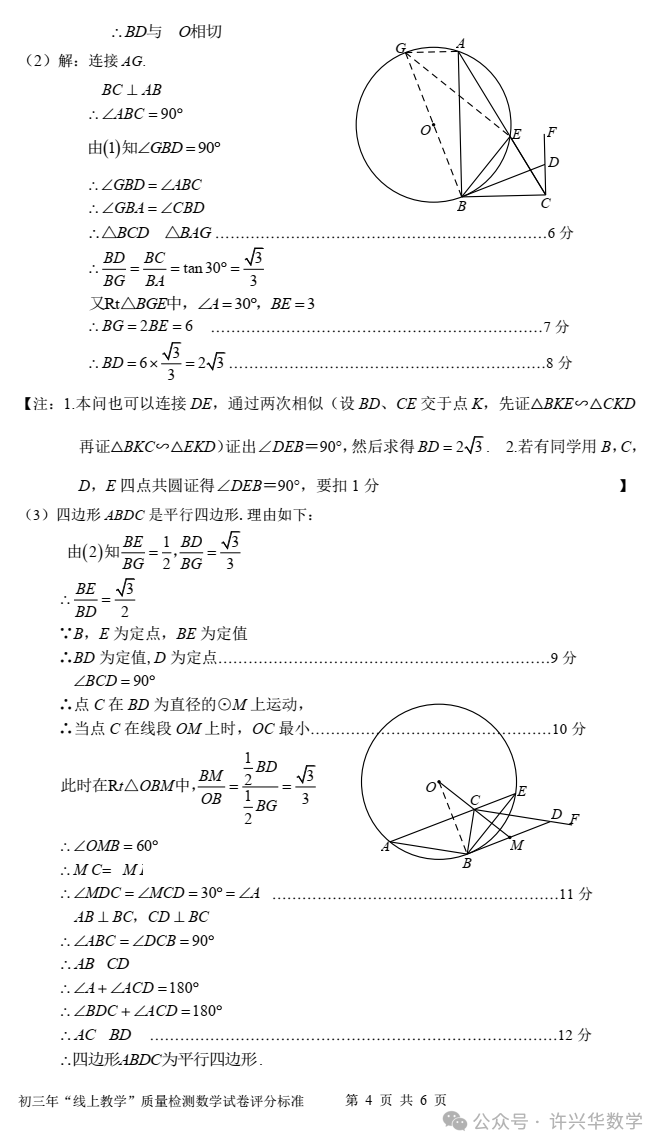 【中考专栏】福清市初三年级“线上教学”质量检测数学试卷与参考答案-第11张图片-四季读书网 【中考专栏】福清市初三年级“线上教学”质量检测数学试卷与参考答案-第11张图片-四季读书网