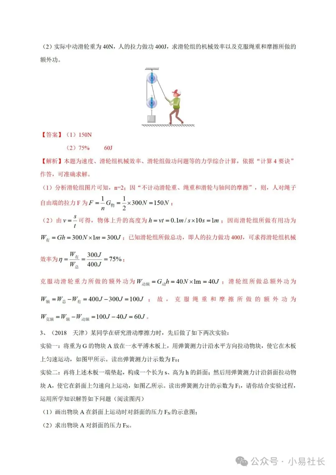 初中物理——中考二轮复习重难点瓶颈突破+解题攻略(全国通用)-第9张图片-四季读书网 初中物理——中考二轮复习重难点瓶颈突破+解题攻略(全国通用)-第9张图片-四季读书网