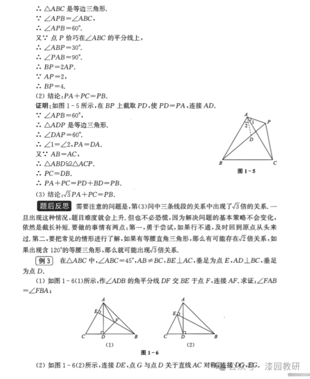 中考热点,截长补短模型-第3张图片-四季读书网