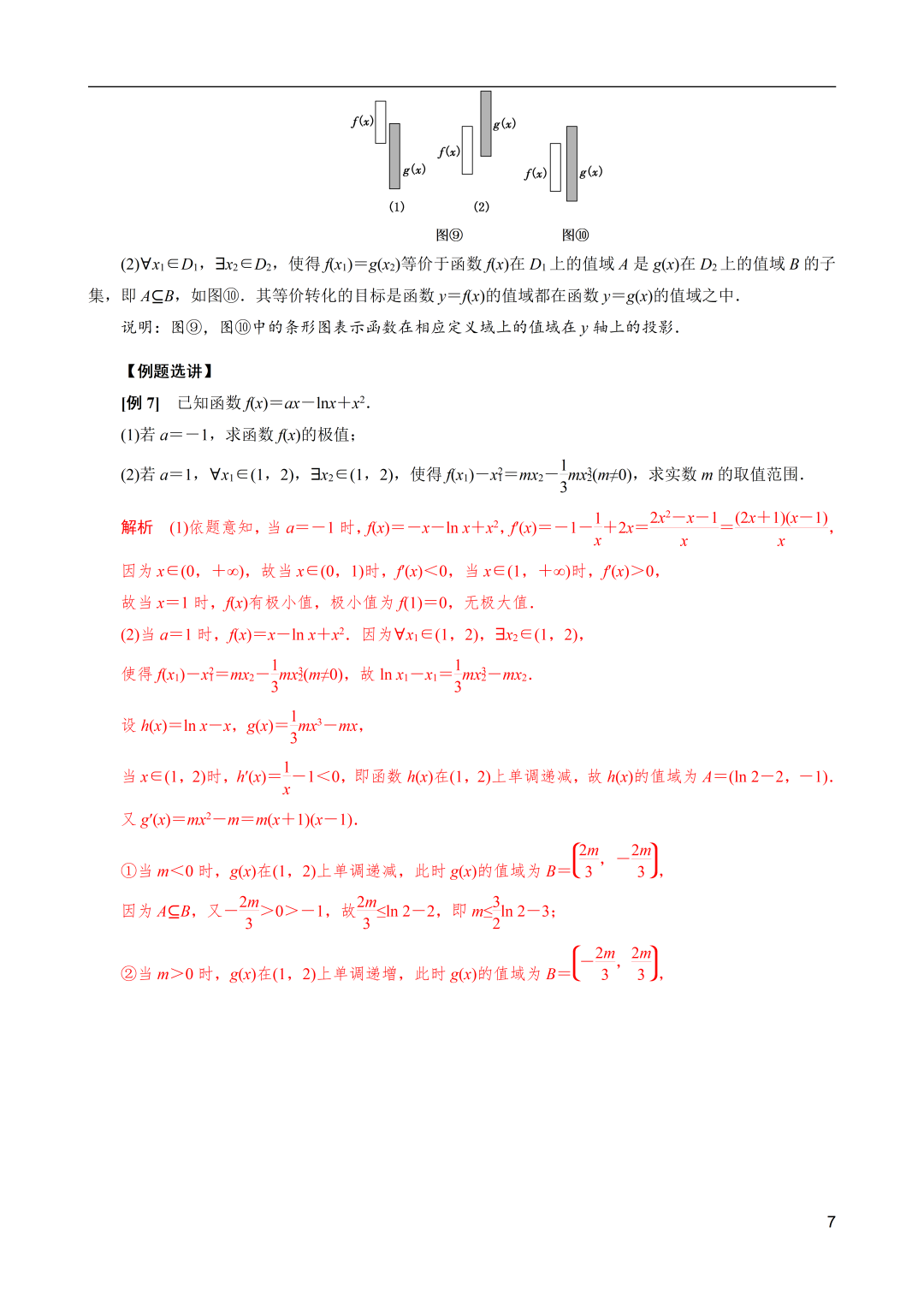高考数学导数解密:双变量恒成立与能成立问题概述-第7张图片-四季读书网