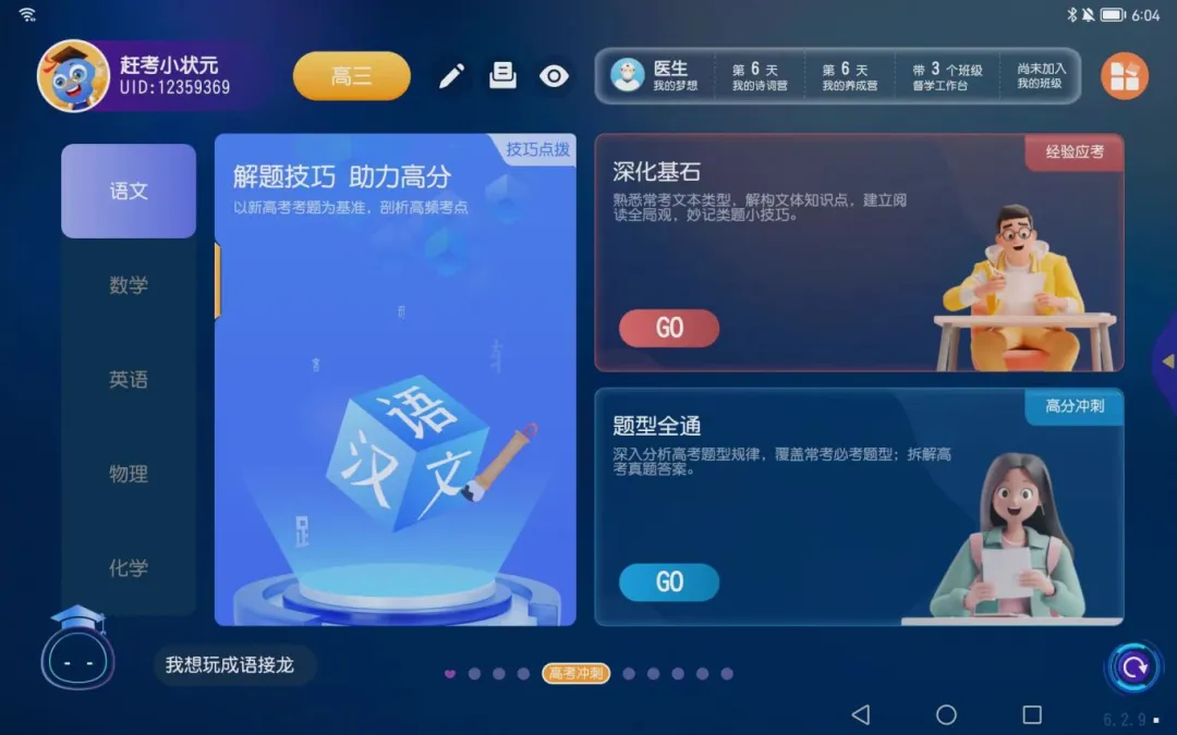 中高考倒计时!登科AI智习室孩子们手中的【中高考冲刺营】为升学助力无压力!-第9张图片-四季读书网