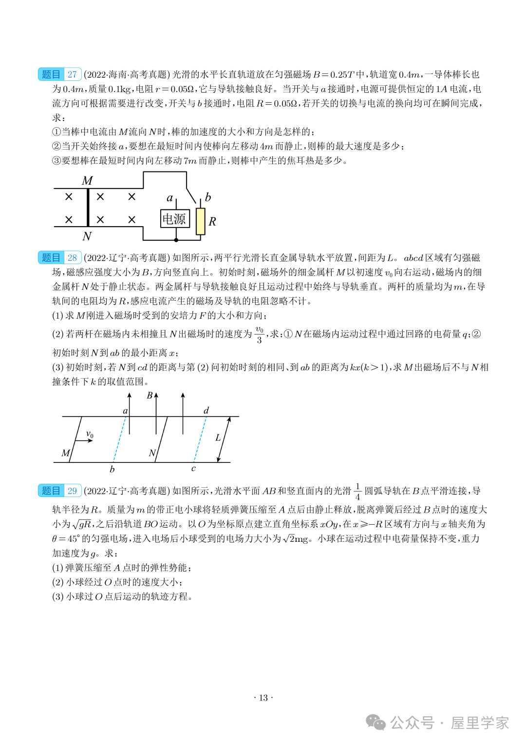 【电学大题】(2019~2023)高考物理五年电学综合计算真题汇编(全国通用)-第14张图片-四季读书网