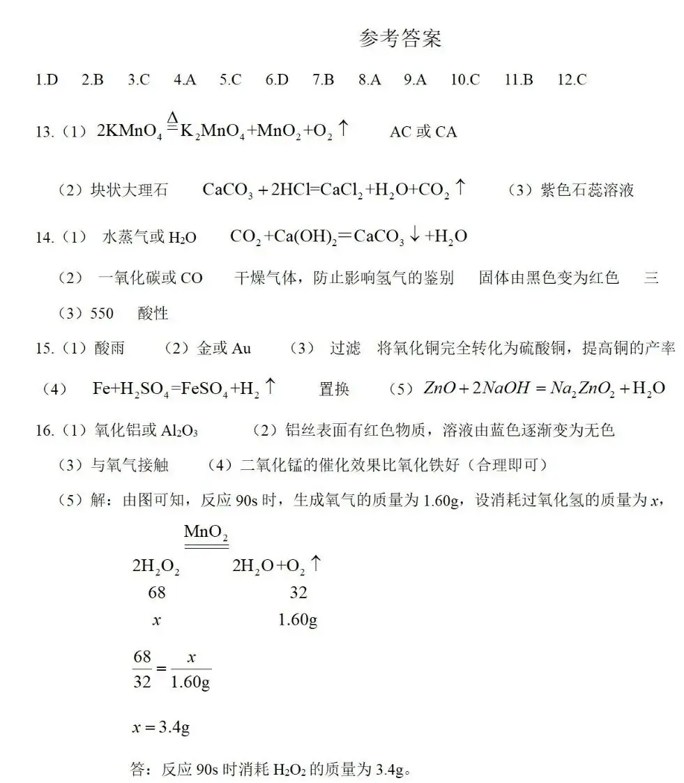 【中考真题】2023年深圳市中考化学真题-第7张图片-四季读书网