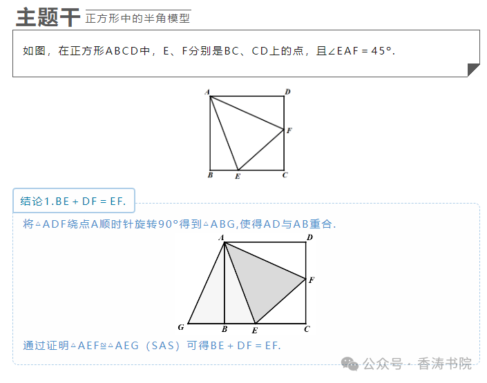 中考数学 | 常考重难点专题几何模型之半角模型,精讲讲练-第4张图片-四季读书网