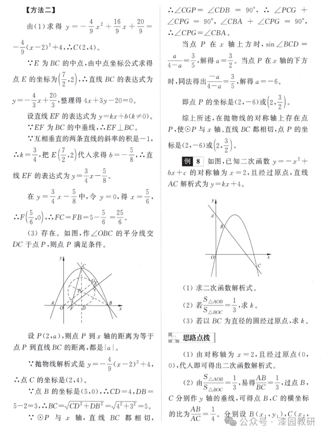 中考数学压轴题12个专题归纳——特殊专题篇-第15张图片-四季读书网