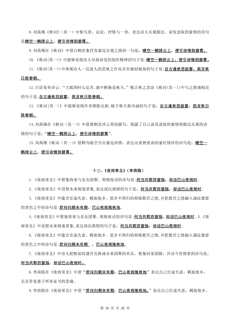 专题01 古诗文默写:七上-2024年中考语文一轮复习知识清单-第15张图片-四季读书网