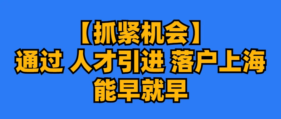 2024上海中高考政策最新公布,外地孩子上海中高考条件必看!-第17张图片-四季读书网 2024上海中高考政策最新公布,外地孩子上海中高考条件必看!-第17张图片-四季读书网