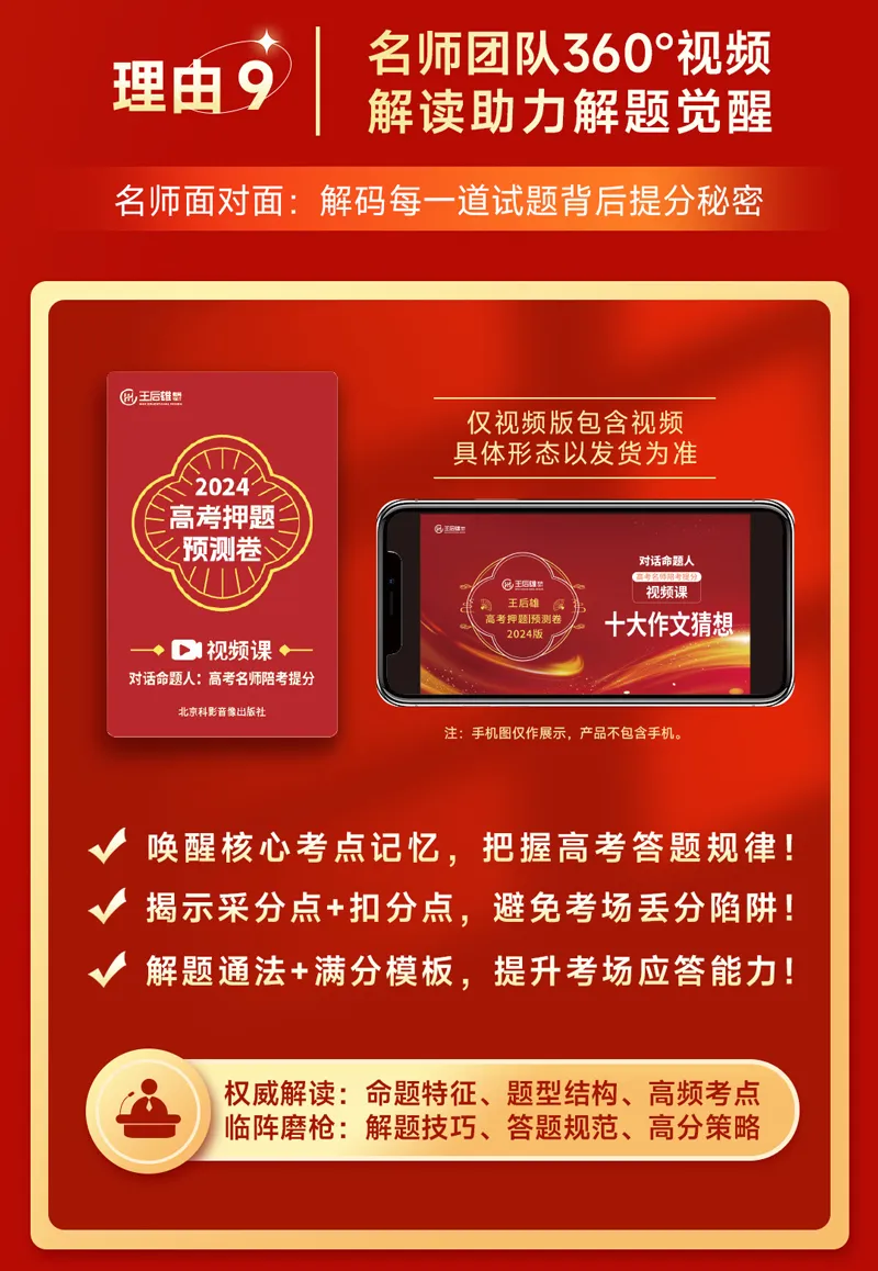 《王后雄高考押题卷》一起助力高考-第26张图片-四季读书网 《王后雄高考押题卷》一起助力高考-第26张图片-四季读书网