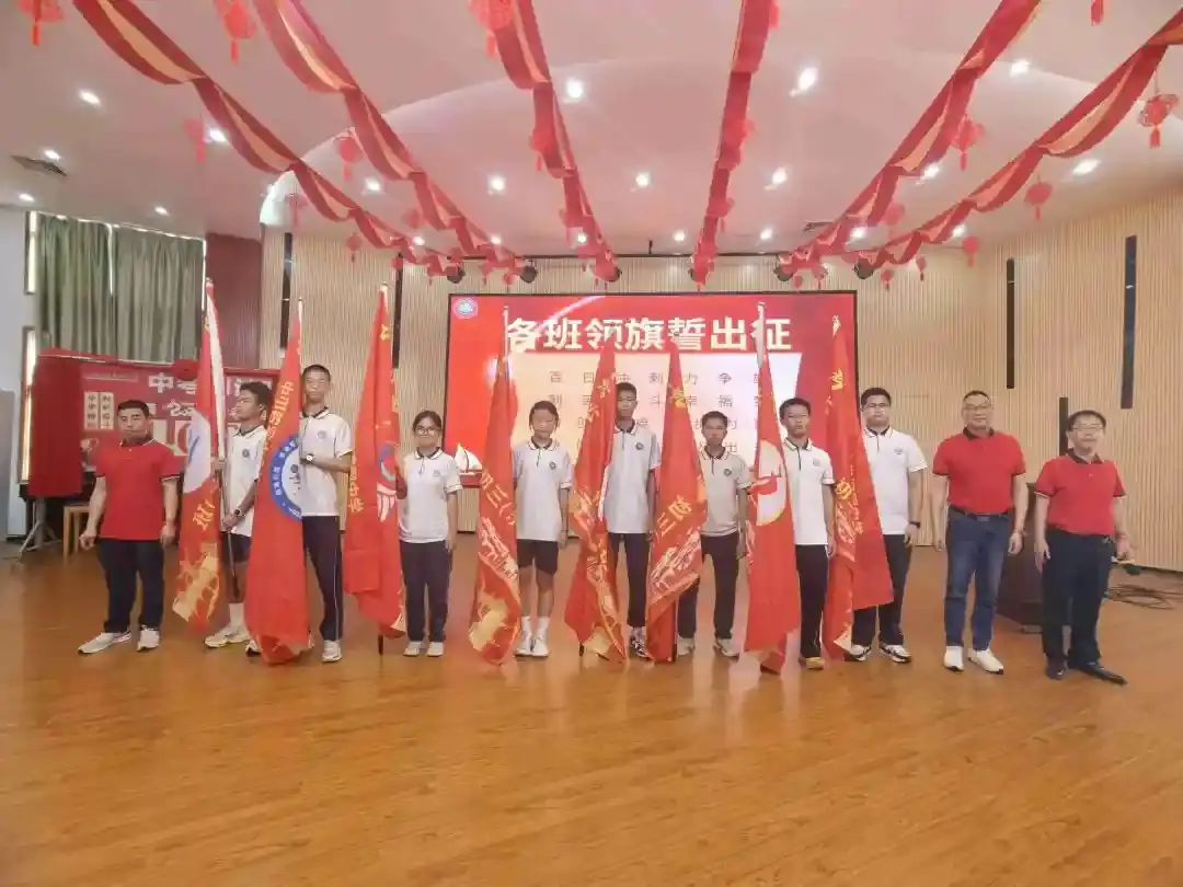 向光而行 决胜中考——纪中浪网中学隆重举办2024届中考百日誓师大会-第38张图片-四季读书网 向光而行 决胜中考——纪中浪网中学隆重举办2024届中考百日誓师大会-第38张图片-四季读书网
