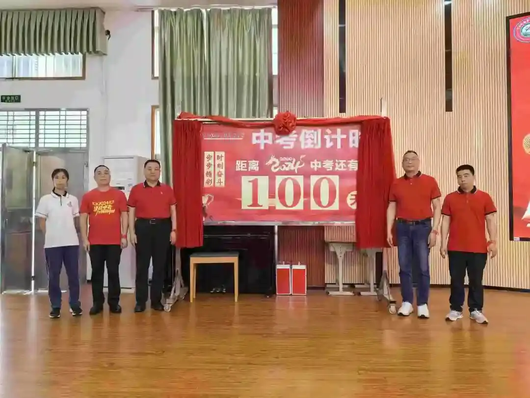 向光而行 决胜中考——纪中浪网中学隆重举办2024届中考百日誓师大会-第22张图片-四季读书网 向光而行 决胜中考——纪中浪网中学隆重举办2024届中考百日誓师大会-第22张图片-四季读书网
