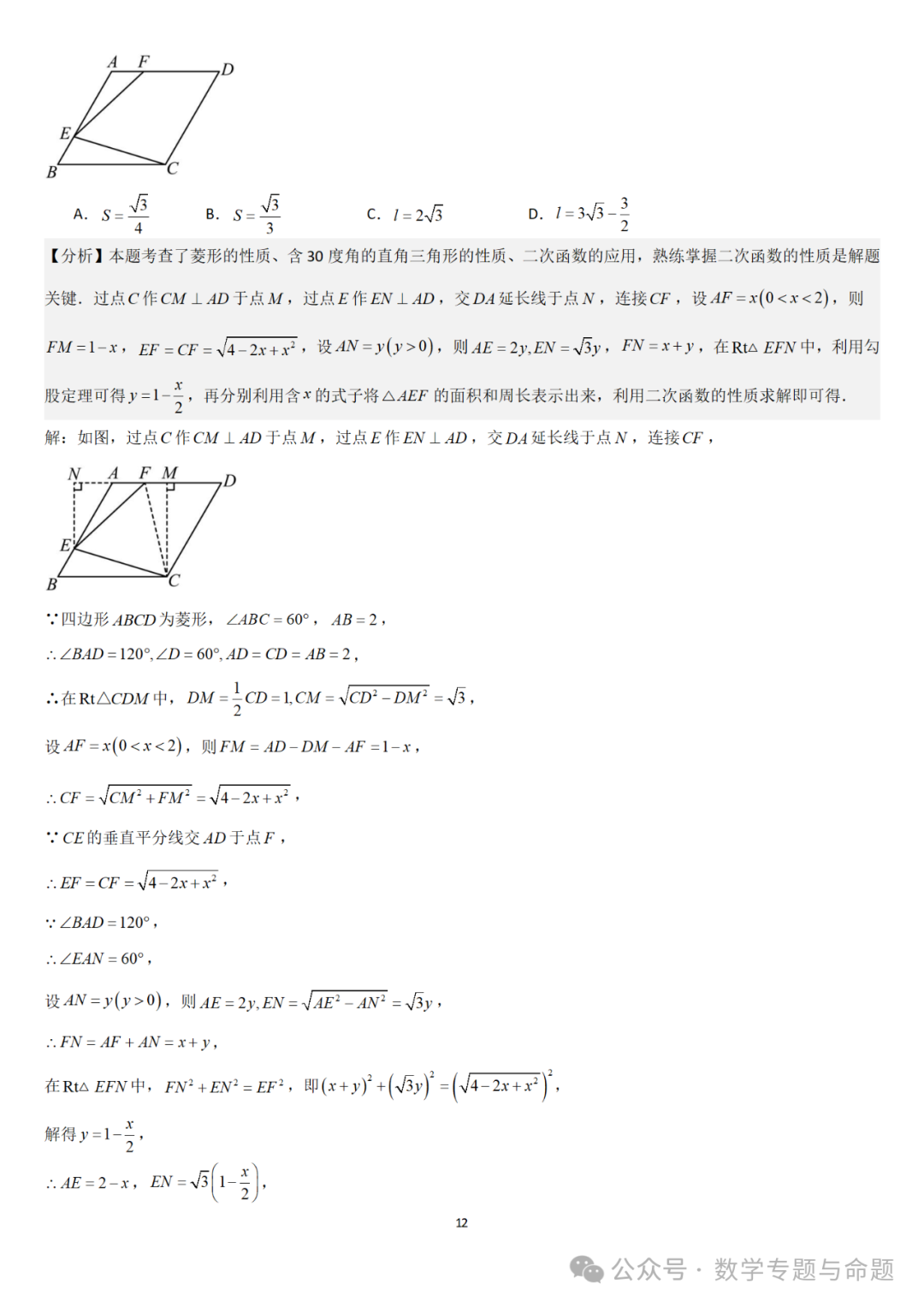 【中考直通车】2024中考模拟题压轴题精选精析——中考模拟选择压轴题精选精析(1)-第15张图片-四季读书网 【中考直通车】2024中考模拟题压轴题精选精析——中考模拟选择压轴题精选精析(1)-第15张图片-四季读书网