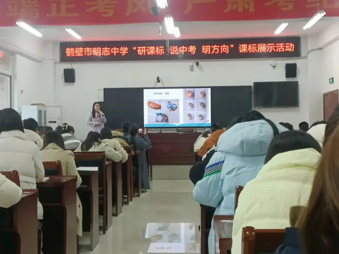 课标解读明方向 中考真题促教学---鹤壁市明志中学“研课标 说中考 明方向”课标展示活动-第28张图片-四季读书网 课标解读明方向 中考真题促教学---鹤壁市明志中学“研课标 说中考 明方向”课标展示活动-第28张图片-四季读书网