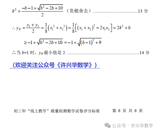 【中考专栏】福清市初三年级“线上教学”质量检测数学试卷与参考答案-第13张图片-四季读书网 【中考专栏】福清市初三年级“线上教学”质量检测数学试卷与参考答案-第13张图片-四季读书网