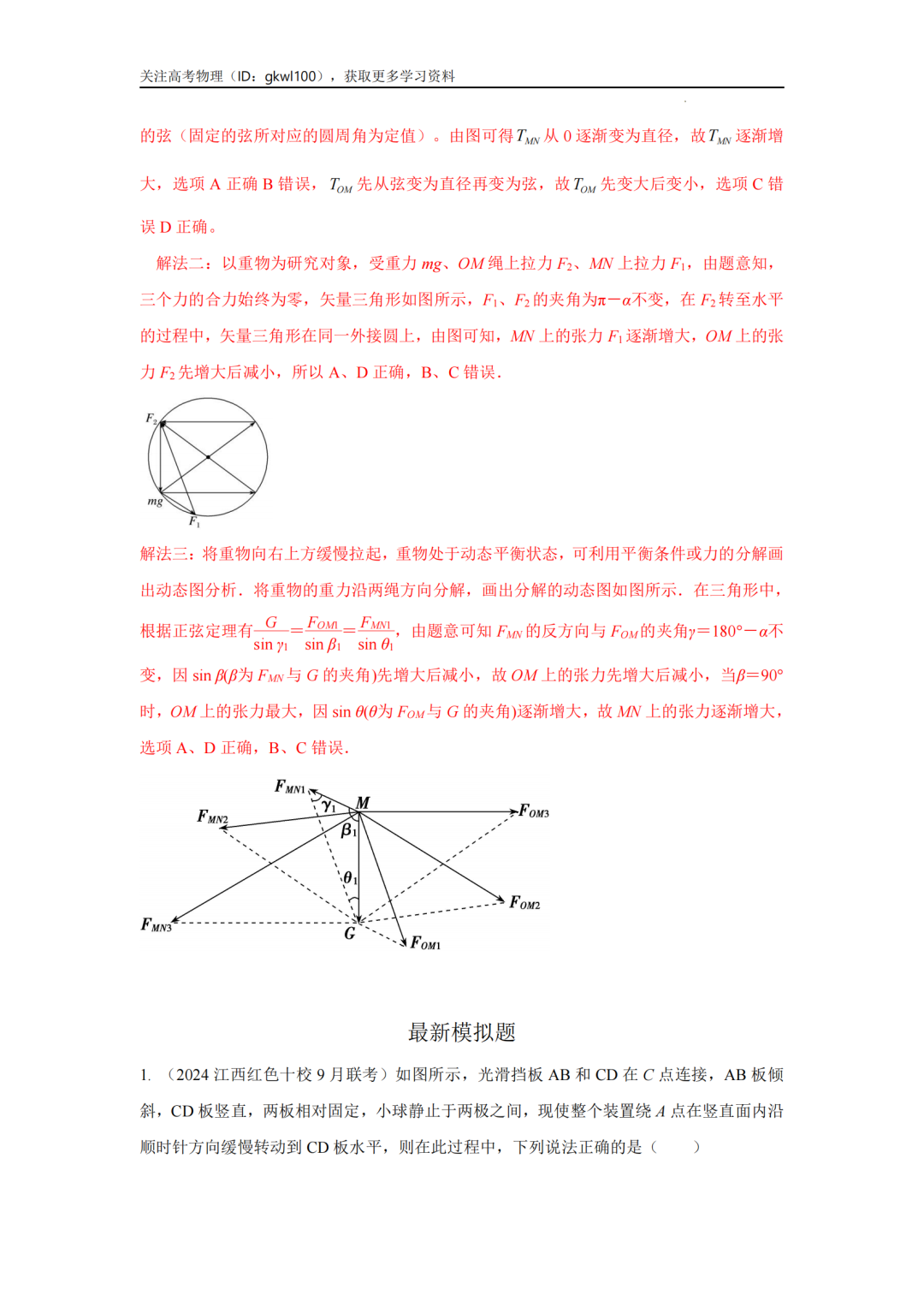 2024高考物理二轮复习80热点模型训练!(7)-第4张图片-四季读书网 2024高考物理二轮复习80热点模型训练!(7)-第4张图片-四季读书网