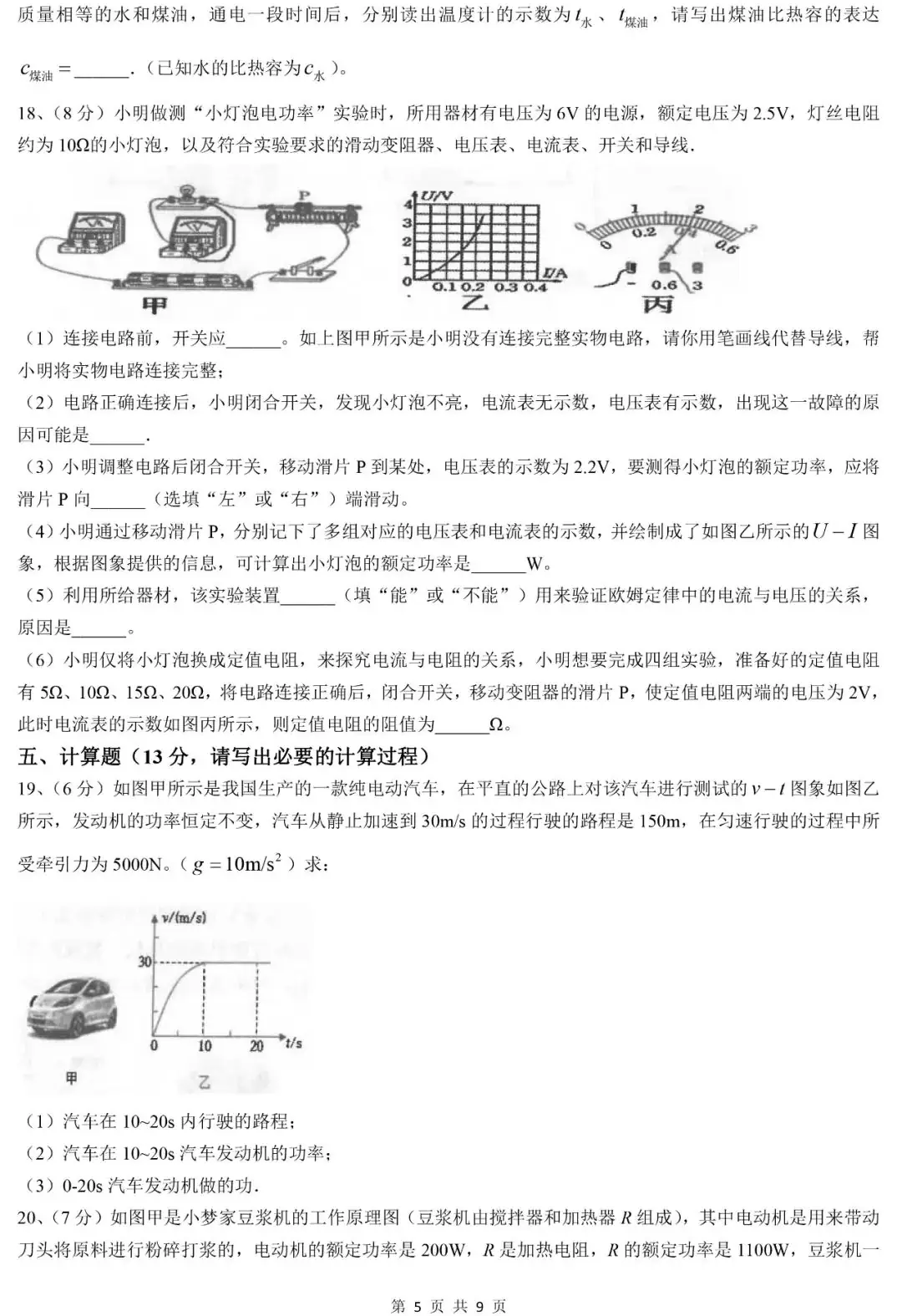 中考物理 | 2024中考一模物理模拟试卷,高分必备-第9张图片-四季读书网