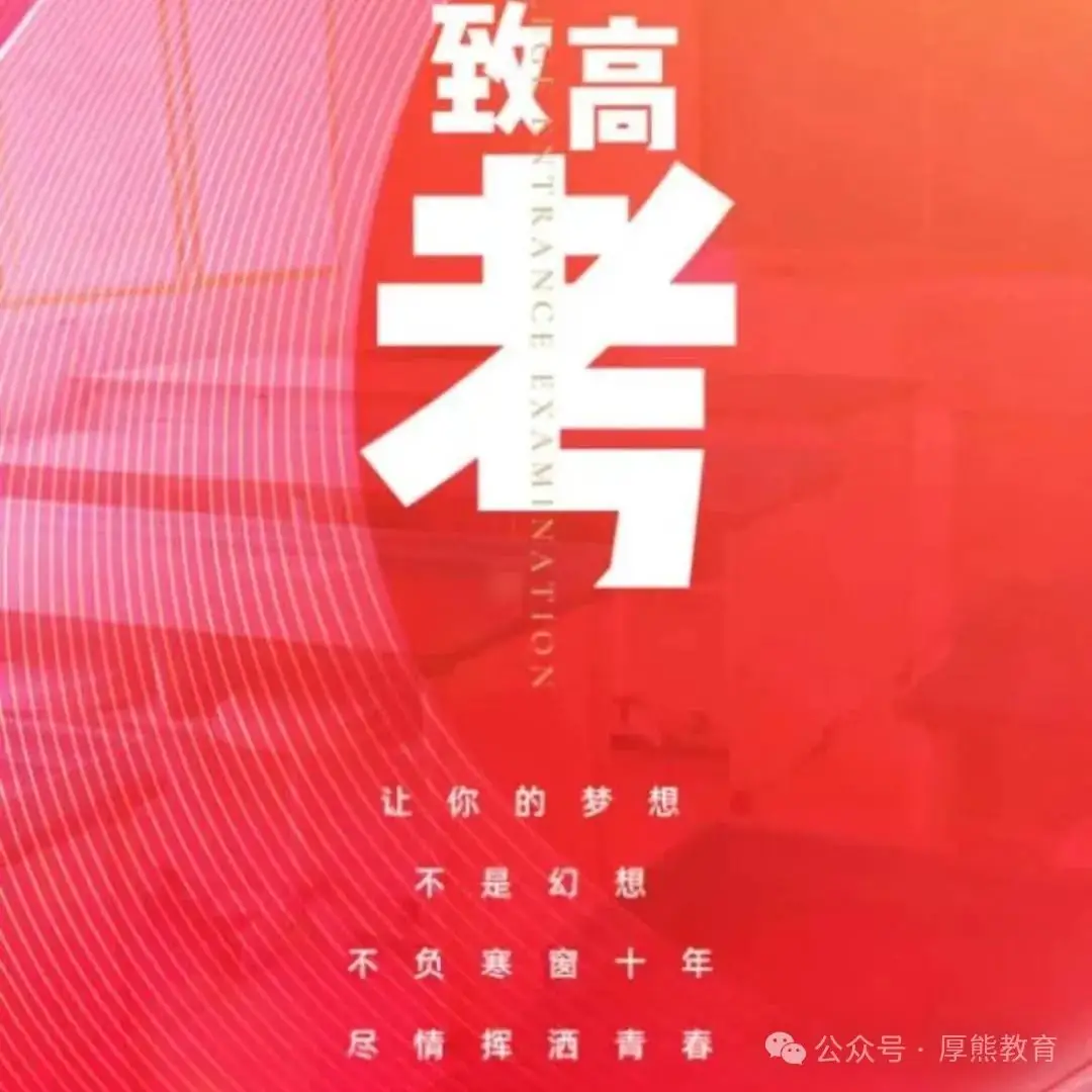 高考倒计时73天-第2张图片-四季读书网