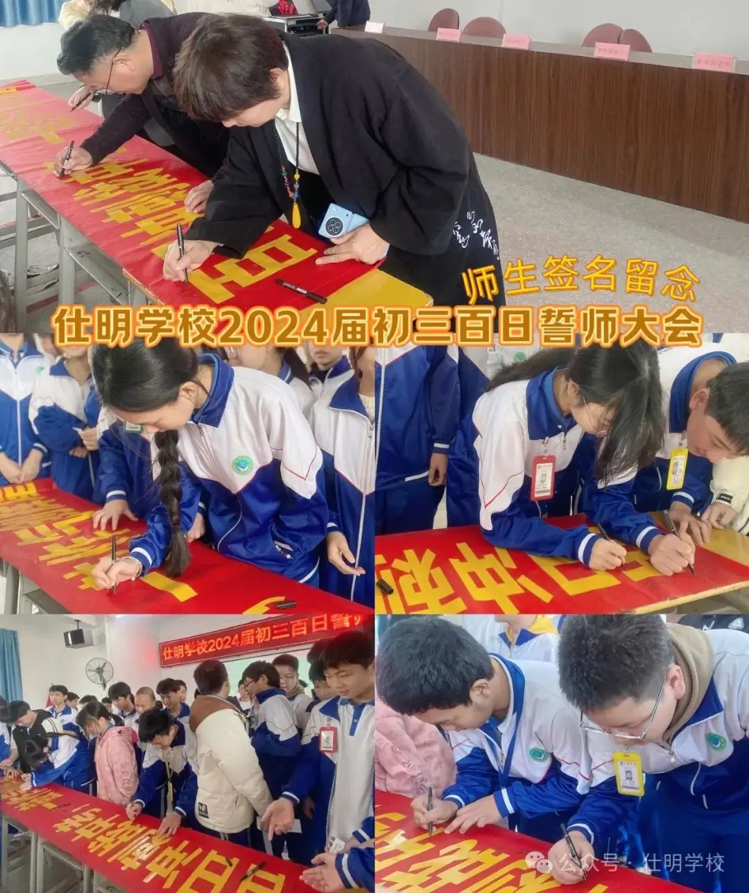 百日冲刺战中考,一鼓作气创辉煌-第15张图片-四季读书网