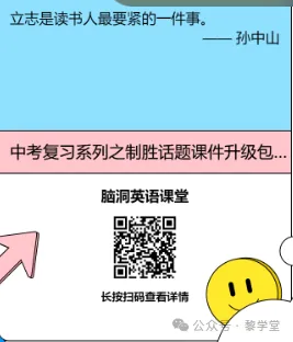 中考出卷老师一直在夸的中考英语题型大作战复习资源!-第7张图片-四季读书网