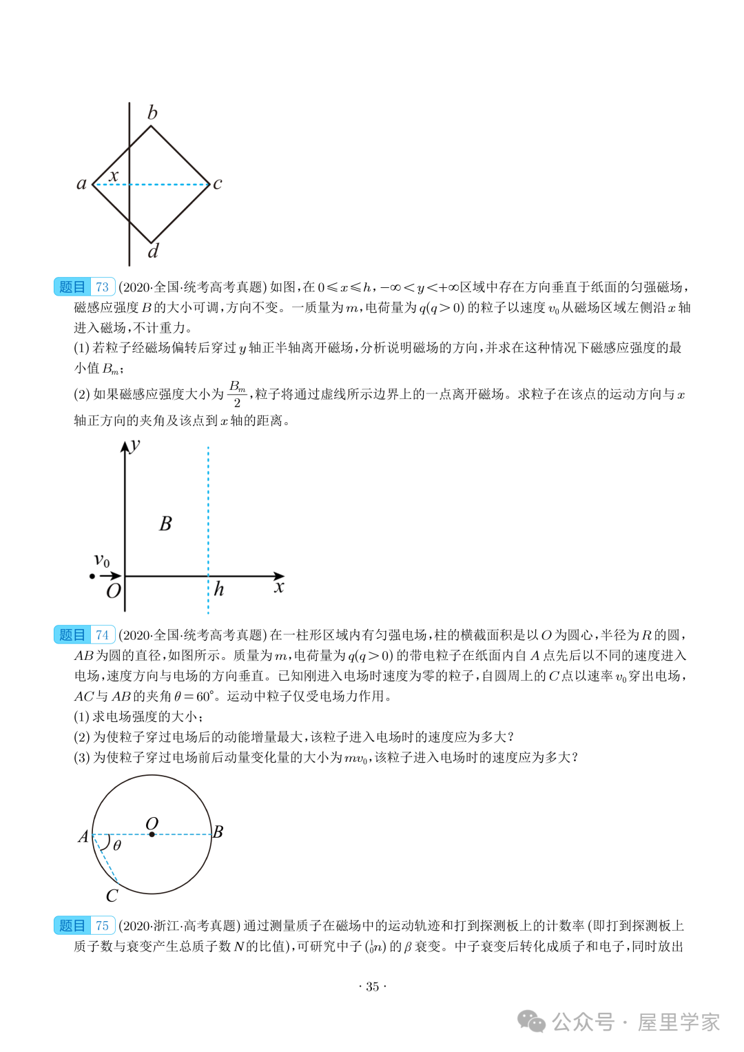 【电学大题】(2019~2023)高考物理五年电学综合计算真题汇编(全国通用)-第36张图片-四季读书网