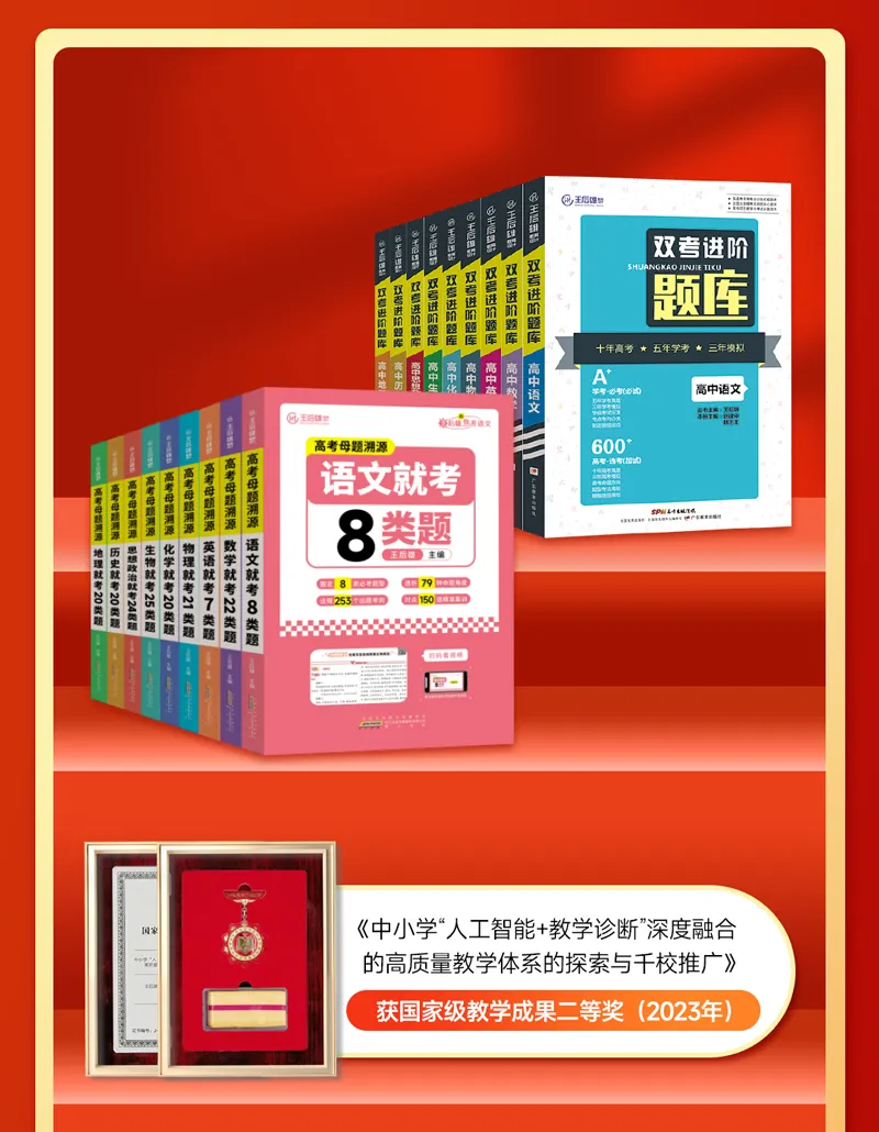 《王后雄高考押题卷》一起助力高考-第18张图片-四季读书网 《王后雄高考押题卷》一起助力高考-第18张图片-四季读书网