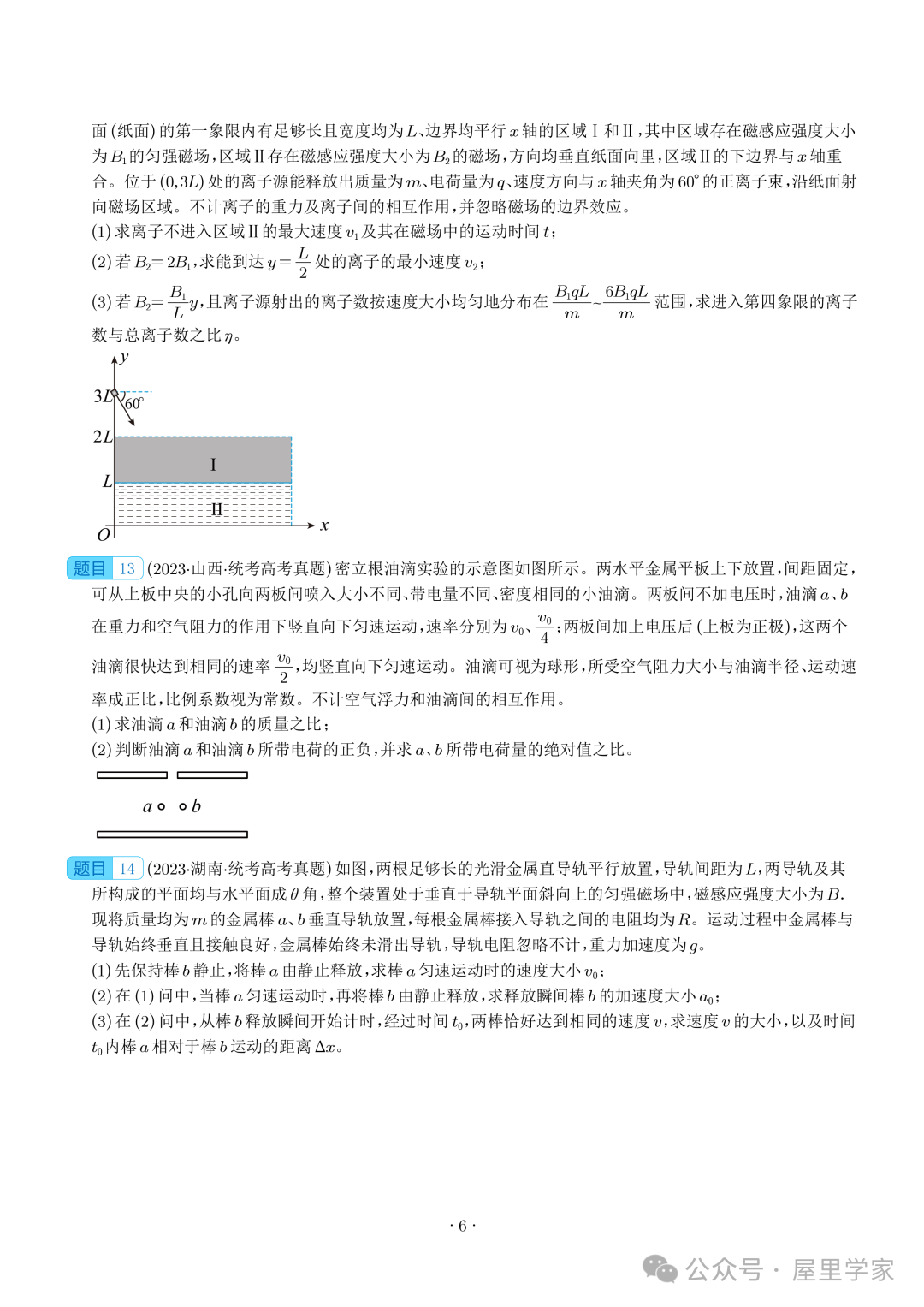 【电学大题】(2019~2023)高考物理五年电学综合计算真题汇编(全国通用)-第7张图片-四季读书网