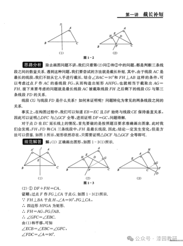 中考热点,截长补短模型-第1张图片-四季读书网