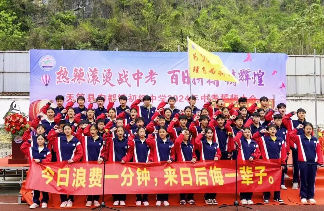 热辣滚烫战中考 百日拼搏铸辉煌 ——天等县向都镇初级中学开展2024年中考誓师大会-第10张图片-四季读书网 热辣滚烫战中考 百日拼搏铸辉煌 ——天等县向都镇初级中学开展2024年中考誓师大会-第10张图片-四季读书网
