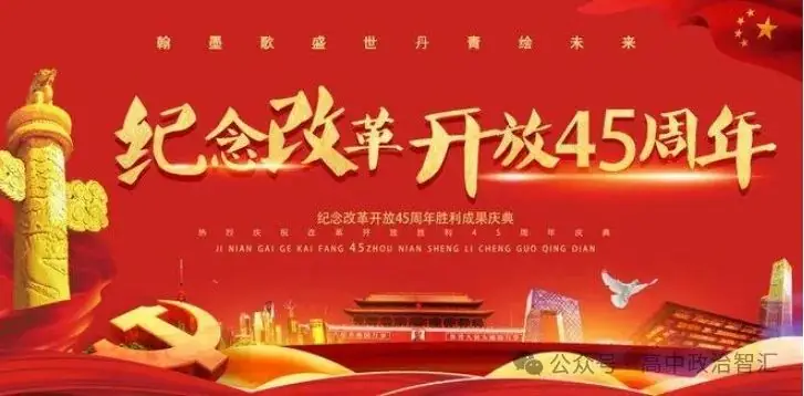 2024高考政治●时政热点汇总(28个热点专题,课件+Word文档)-第12张图片-四季读书网