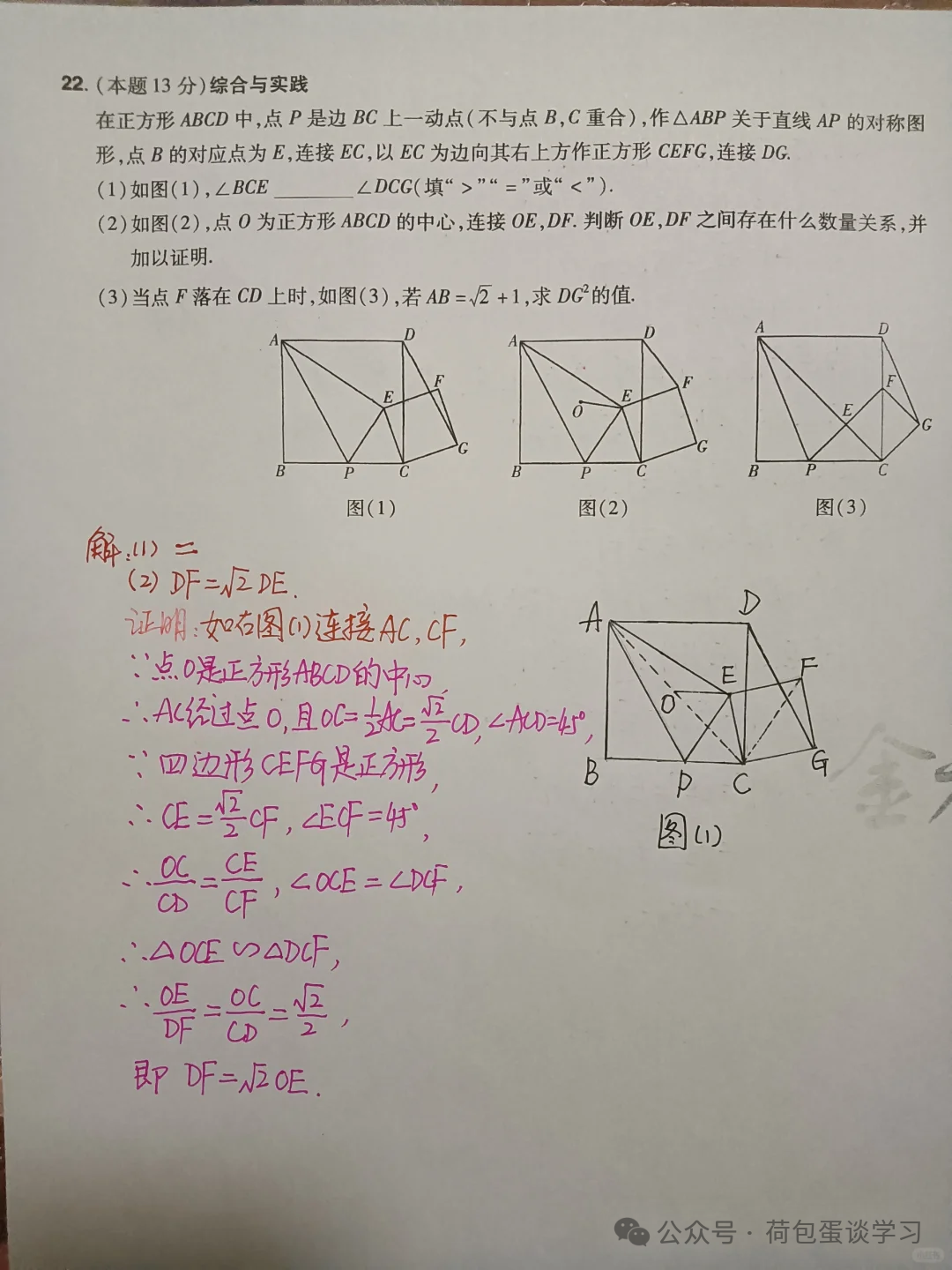中考数学压轴题 每日一题14中考数学压轴题是中考的难点内容,几何压轴题主要包含旋转和几何模型两大部分内容,应该认真理解!-第2张图片-四季读书网