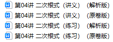 中考数学【数与代数】-第5张图片-四季读书网 中考数学【数与代数】-第5张图片-四季读书网