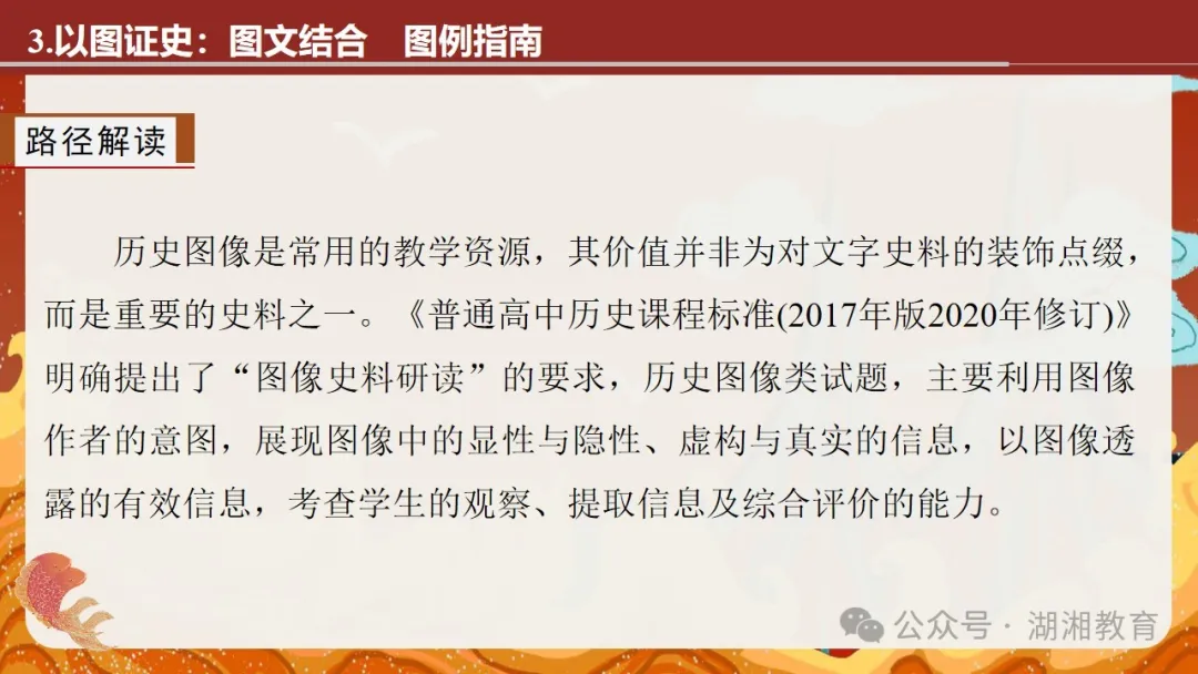2024高考二轮精品课件|专题七:中国近现代经济与社会生活的变迁-第48张图片-四季读书网