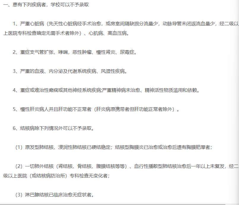 高考体检结果怎么看-第1张图片-四季读书网 高考体检结果怎么看-第1张图片-四季读书网