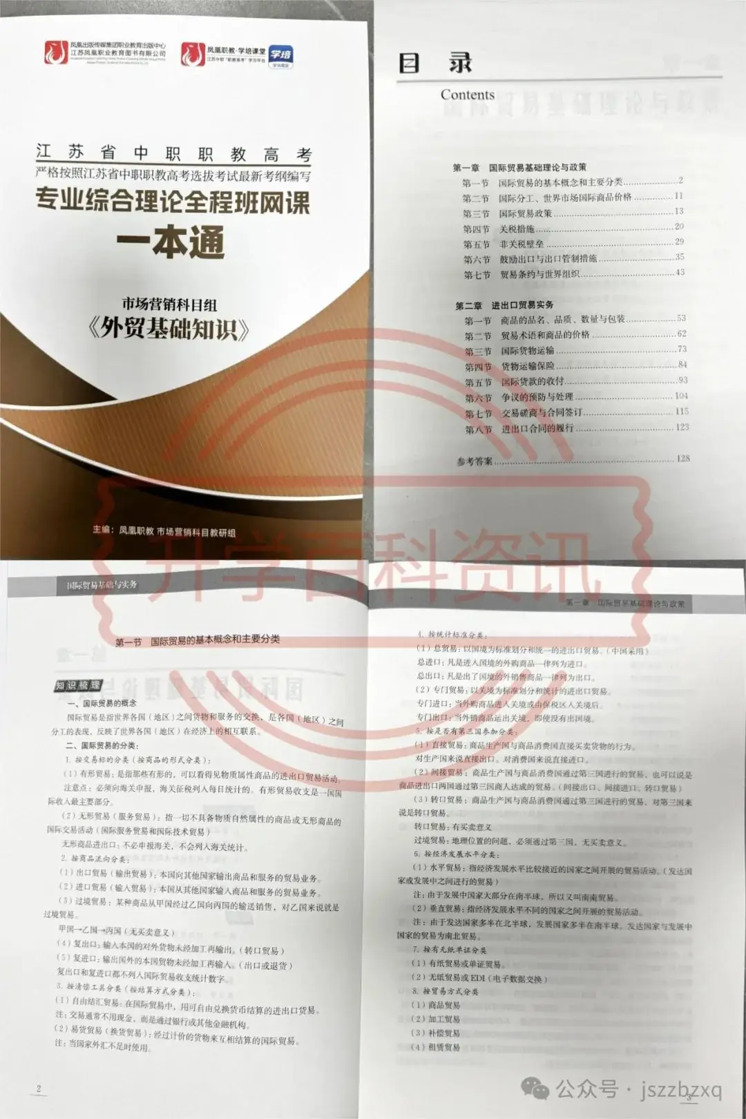 凤凰职教-中职职教高考·市场营销课程-第5张图片-四季读书网 凤凰职教-中职职教高考·市场营销课程-第5张图片-四季读书网