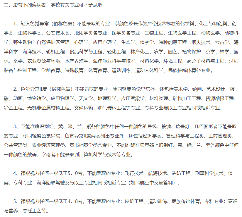 高考体检结果怎么看-第2张图片-四季读书网 高考体检结果怎么看-第2张图片-四季读书网