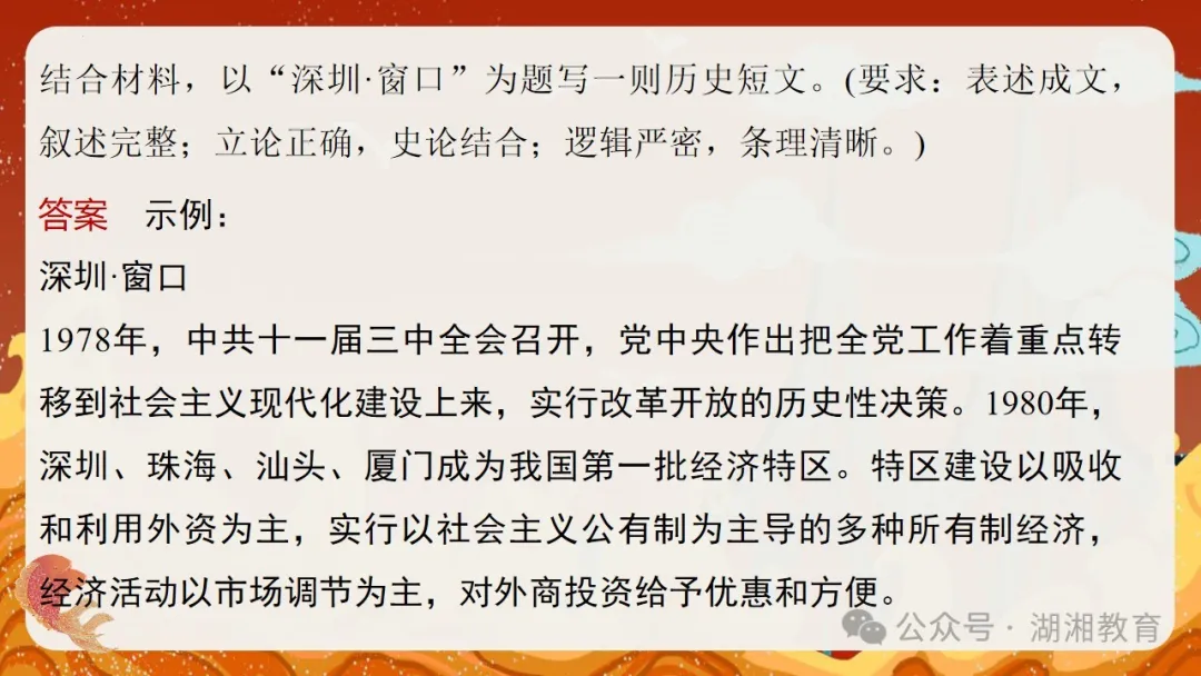2024高考二轮精品课件|专题七:中国近现代经济与社会生活的变迁-第45张图片-四季读书网