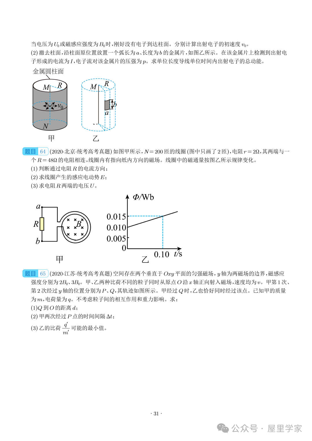 【电学大题】(2019~2023)高考物理五年电学综合计算真题汇编(全国通用)-第32张图片-四季读书网