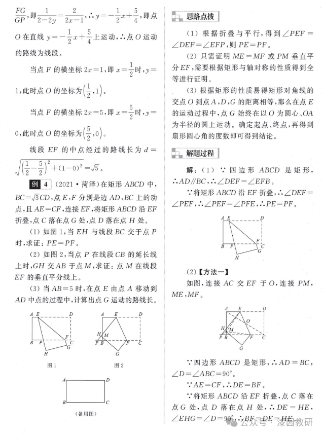 中考数学压轴题12个专题归纳——特殊专题篇-第9张图片-四季读书网