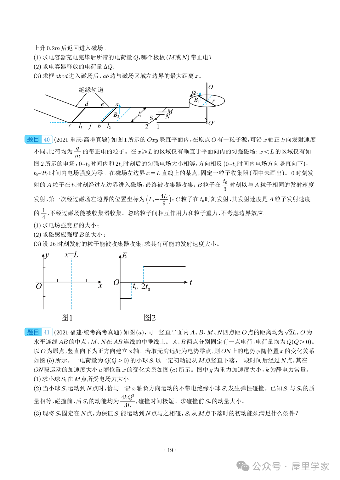 【电学大题】(2019~2023)高考物理五年电学综合计算真题汇编(全国通用)-第20张图片-四季读书网