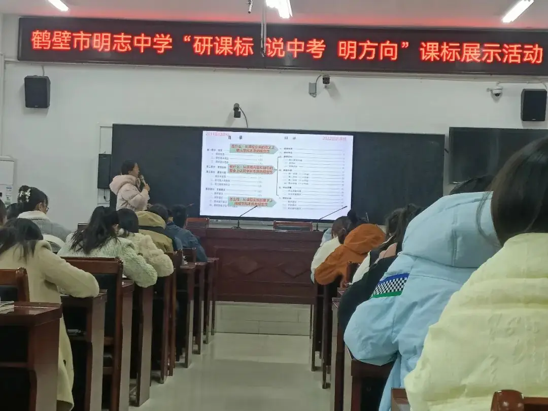 课标解读明方向 中考真题促教学---鹤壁市明志中学“研课标 说中考 明方向”课标展示活动-第23张图片-四季读书网 课标解读明方向 中考真题促教学---鹤壁市明志中学“研课标 说中考 明方向”课标展示活动-第23张图片-四季读书网