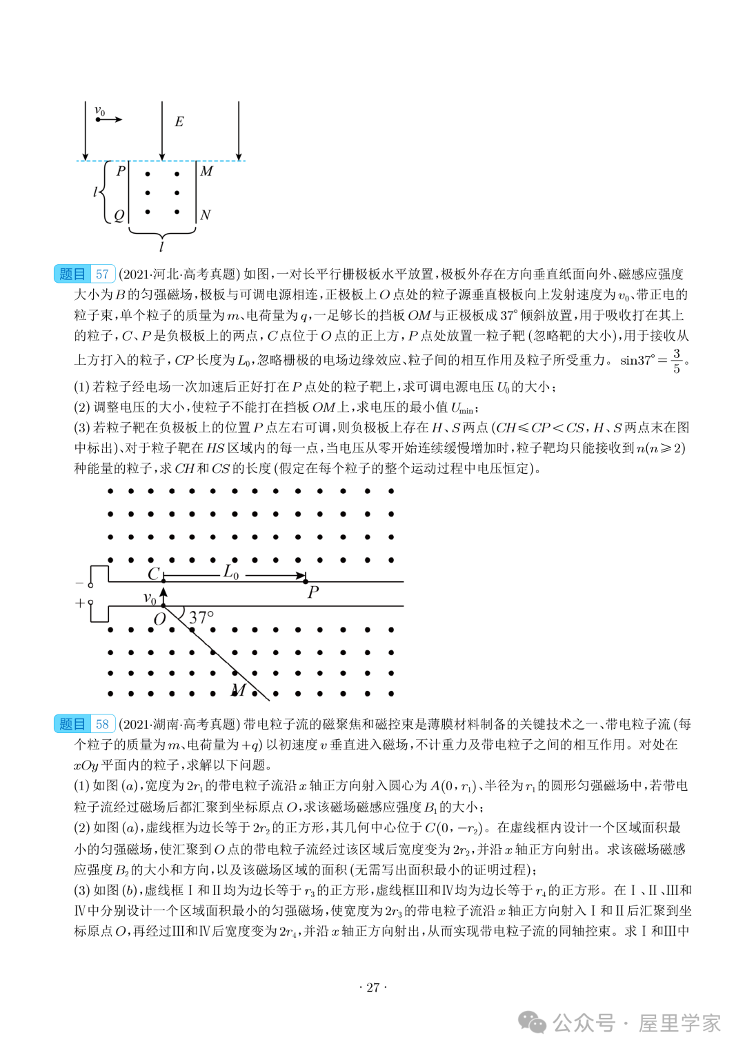 【电学大题】(2019~2023)高考物理五年电学综合计算真题汇编(全国通用)-第28张图片-四季读书网
