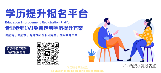 浙江成人高考报名后,如何才能快速毕业?-第2张图片-四季读书网