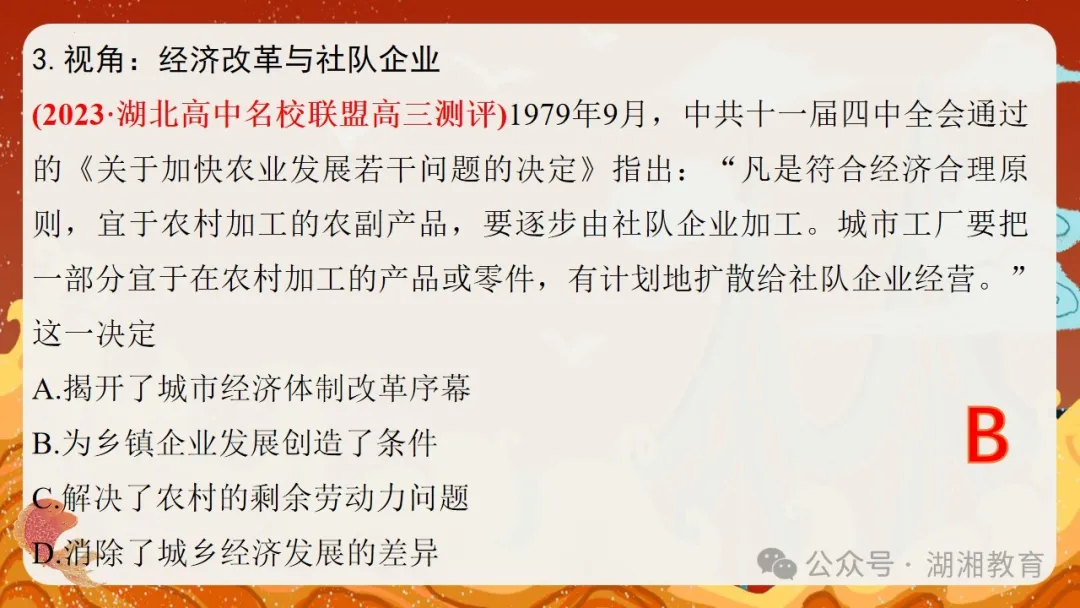 2024高考二轮精品课件|专题七:中国近现代经济与社会生活的变迁-第39张图片-四季读书网