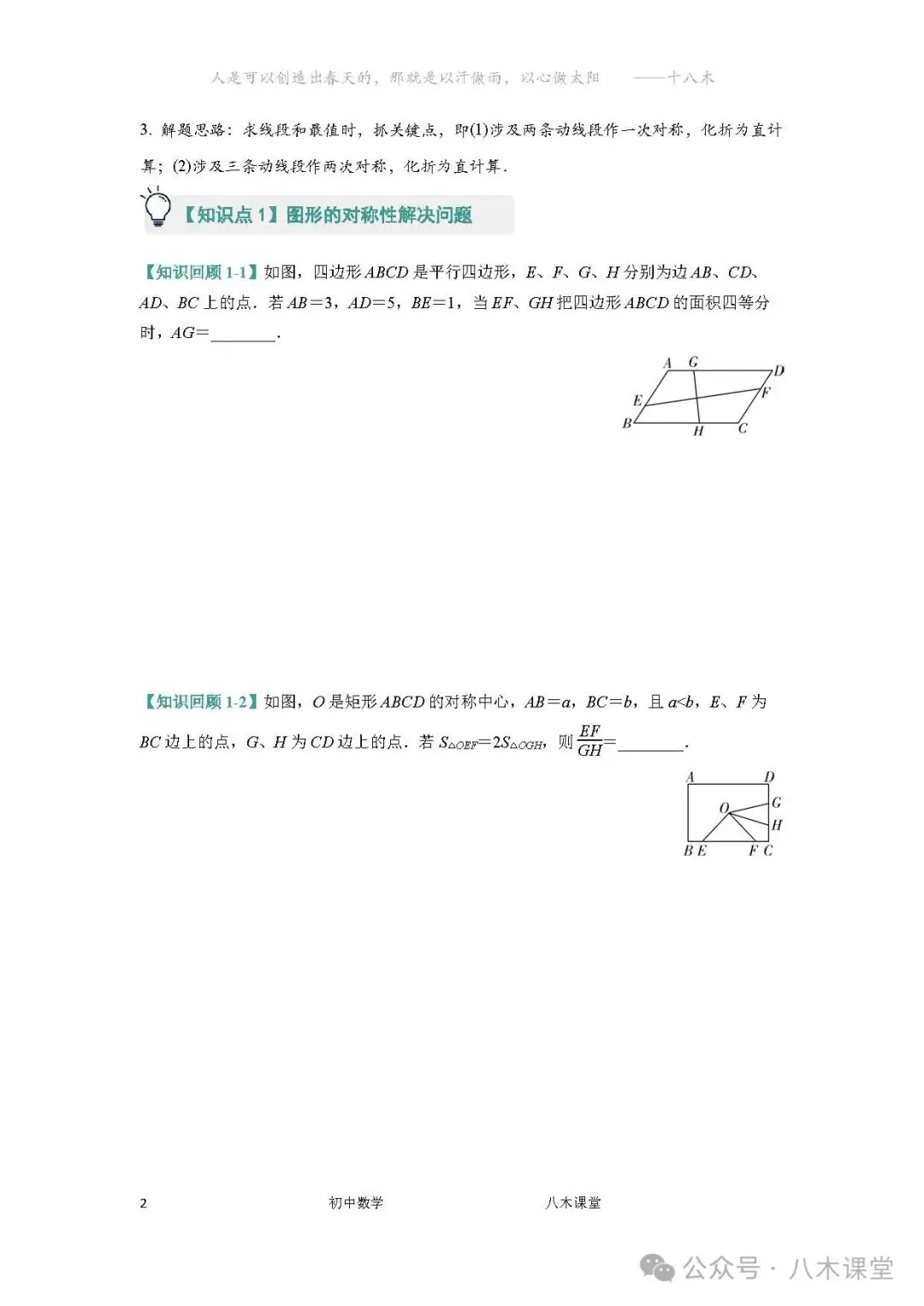 中考一轮复习——21几何与最值(3)-第3张图片-四季读书网