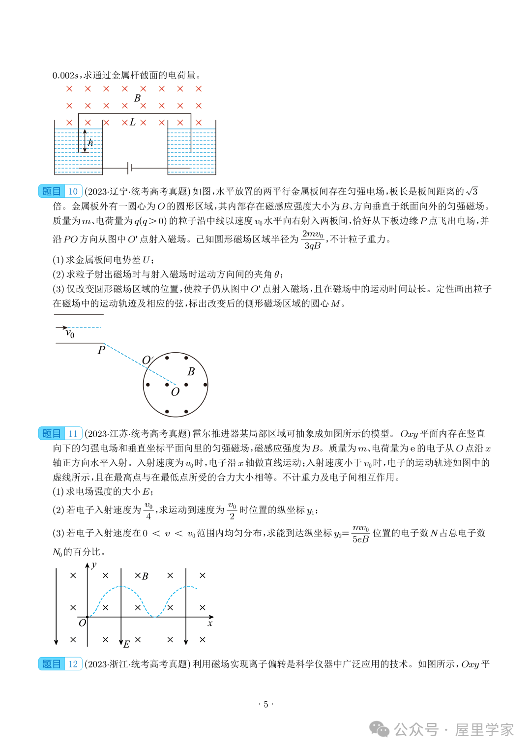 【电学大题】(2019~2023)高考物理五年电学综合计算真题汇编(全国通用)-第6张图片-四季读书网