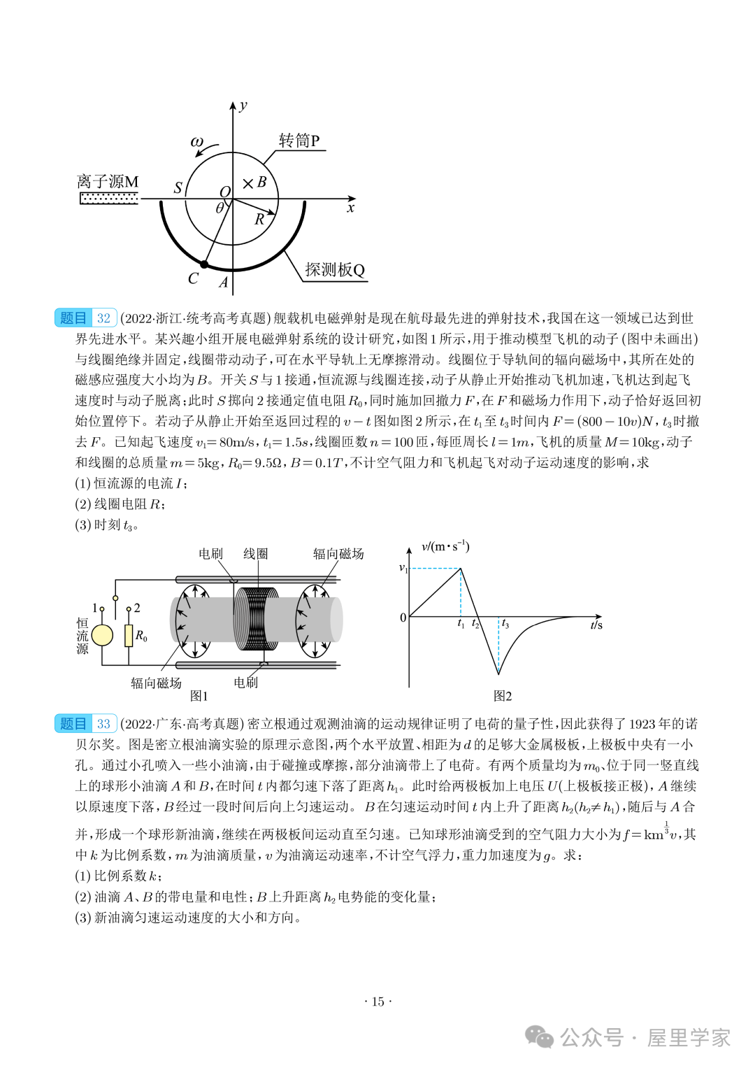 【电学大题】(2019~2023)高考物理五年电学综合计算真题汇编(全国通用)-第16张图片-四季读书网